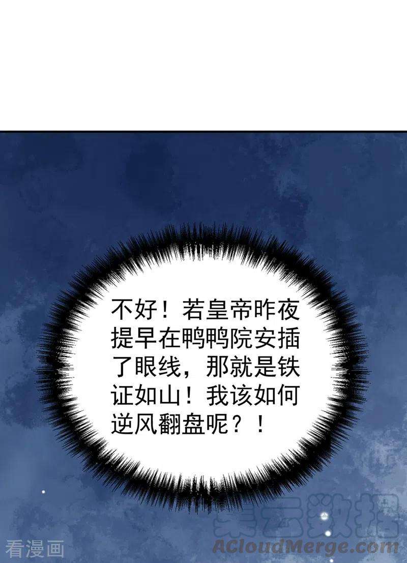 江山美男入我帐70话 你休想诈我！