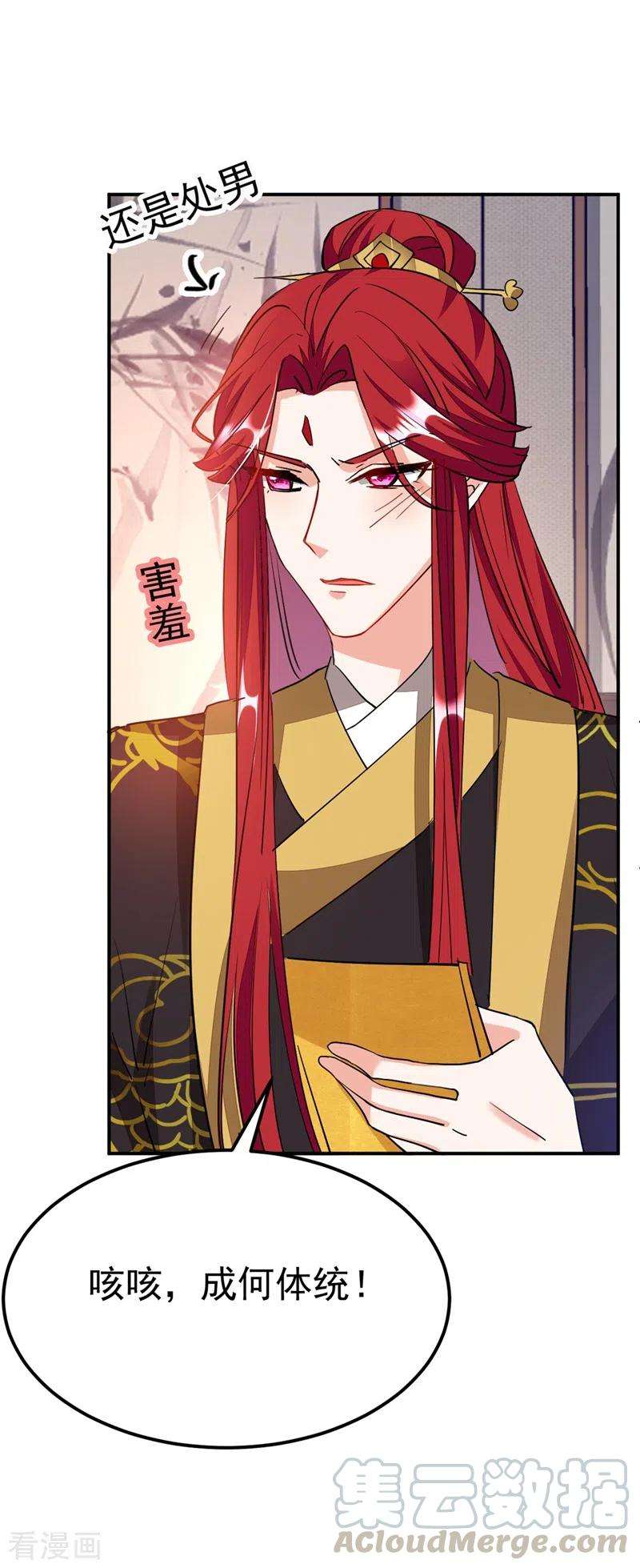 江山美男入我帐70话 你休想诈我！