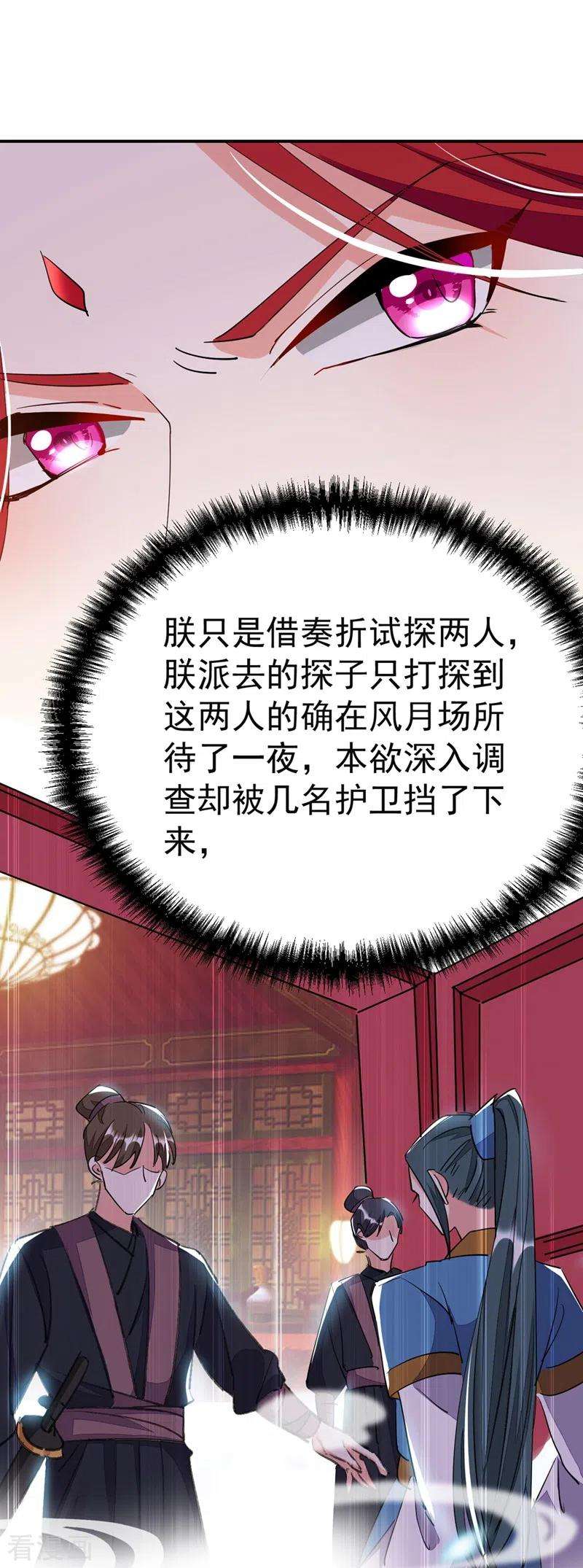 江山美男入我帐70话 你休想诈我！