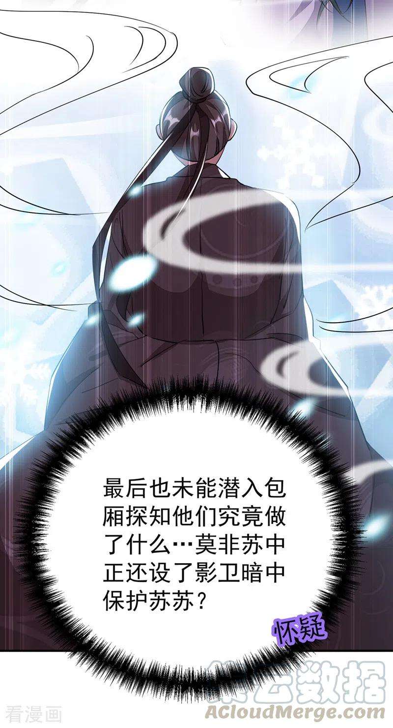 江山美男入我帐70话 你休想诈我！