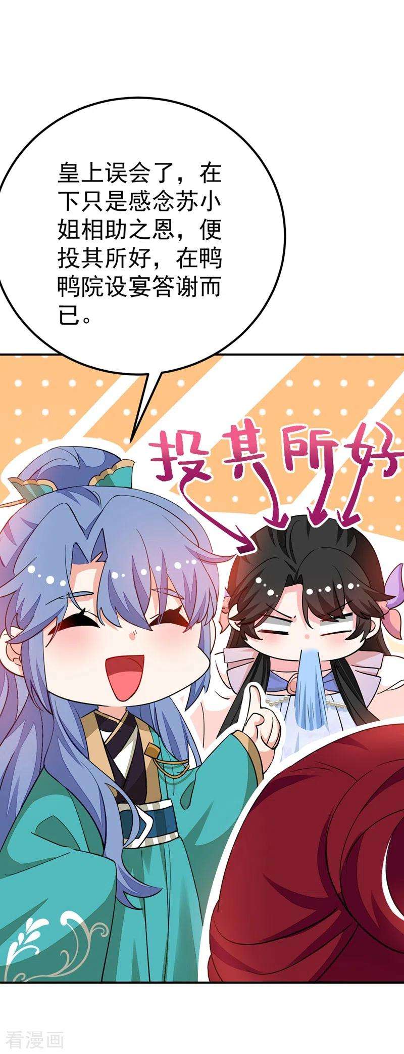 江山美男入我帐70话 你休想诈我！