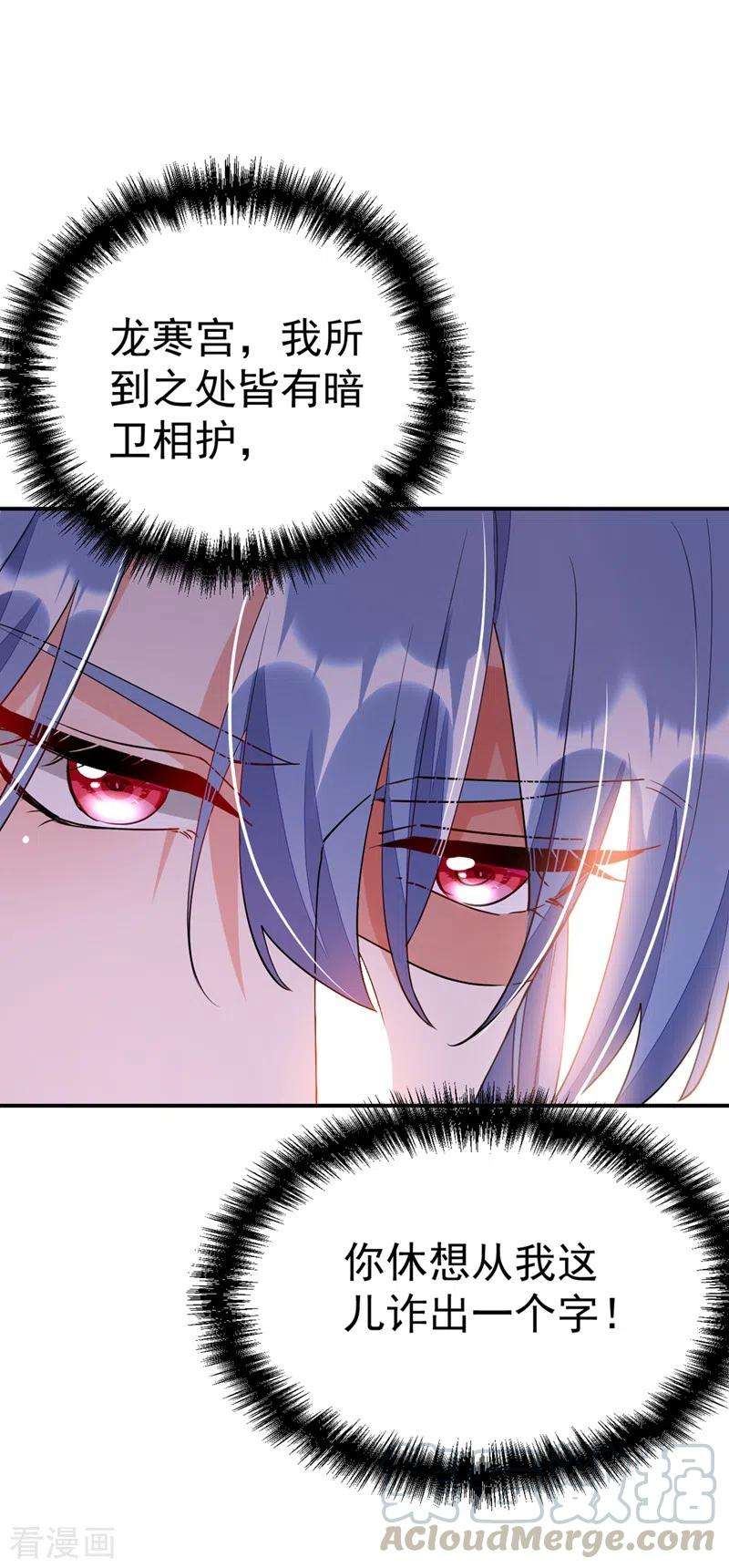 江山美男入我帐70话 你休想诈我！
