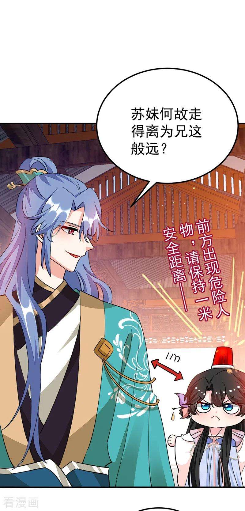 江山美男入我帐70话 你休想诈我！