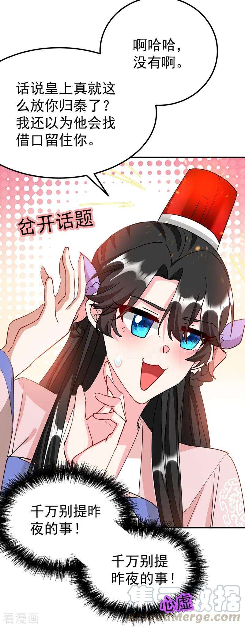 江山美男入我帐70话 你休想诈我！
