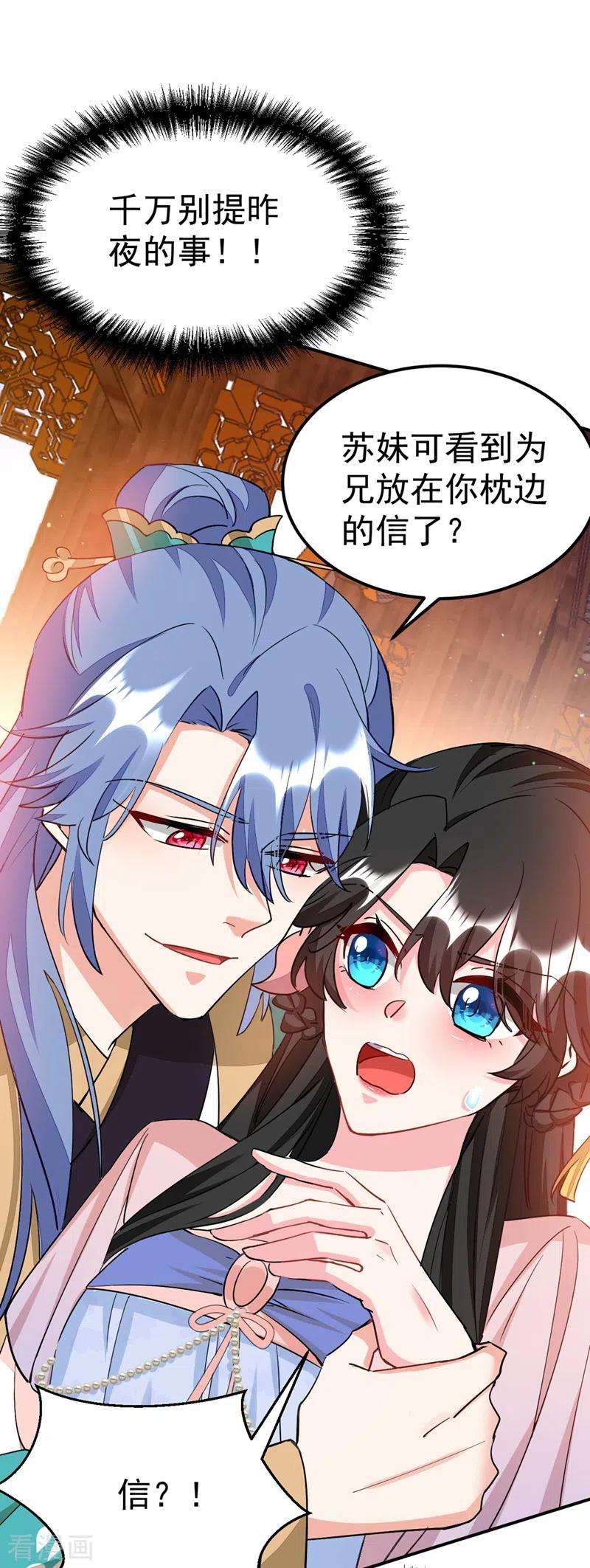 江山美男入我帐70话 你休想诈我！