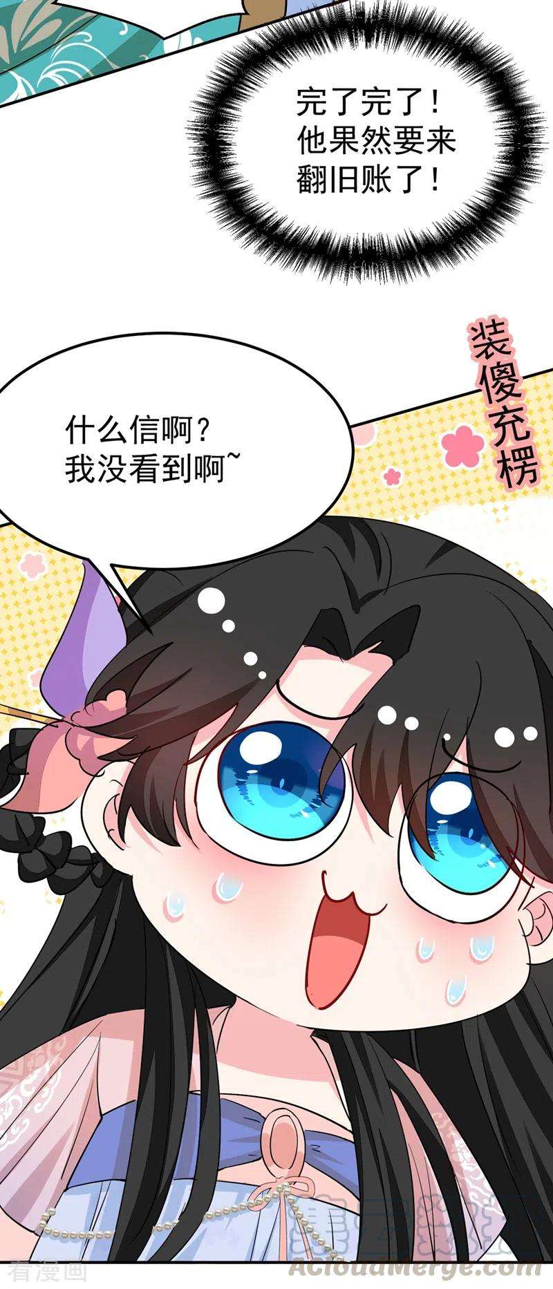江山美男入我帐70话 你休想诈我！