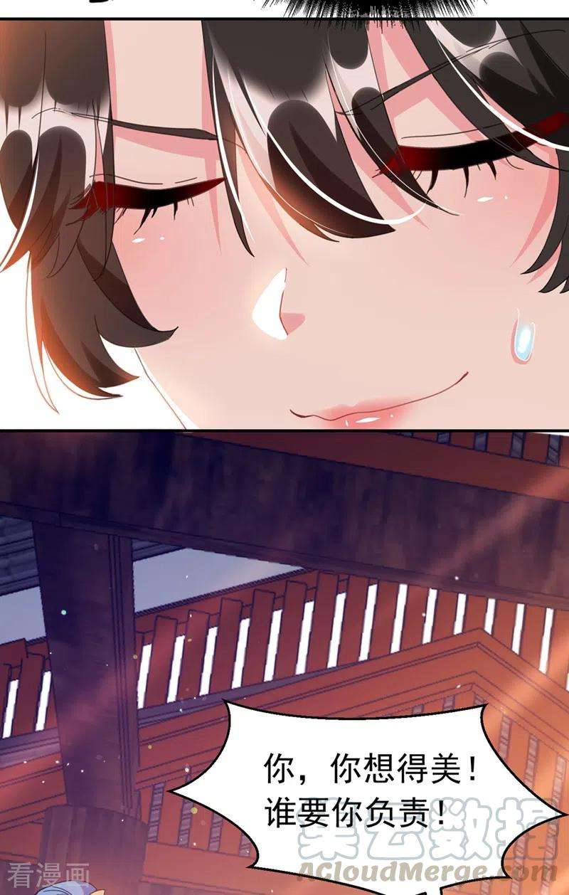 江山美男入我帐71话 喜，喜当妈？！！