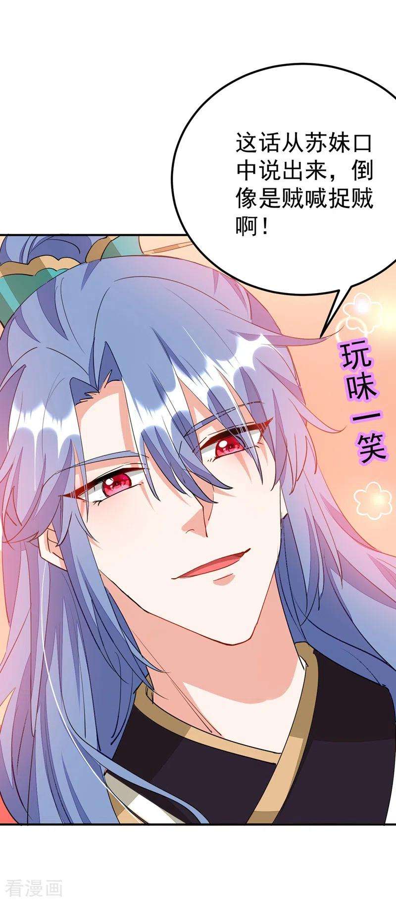 江山美男入我帐71话 喜，喜当妈？！！