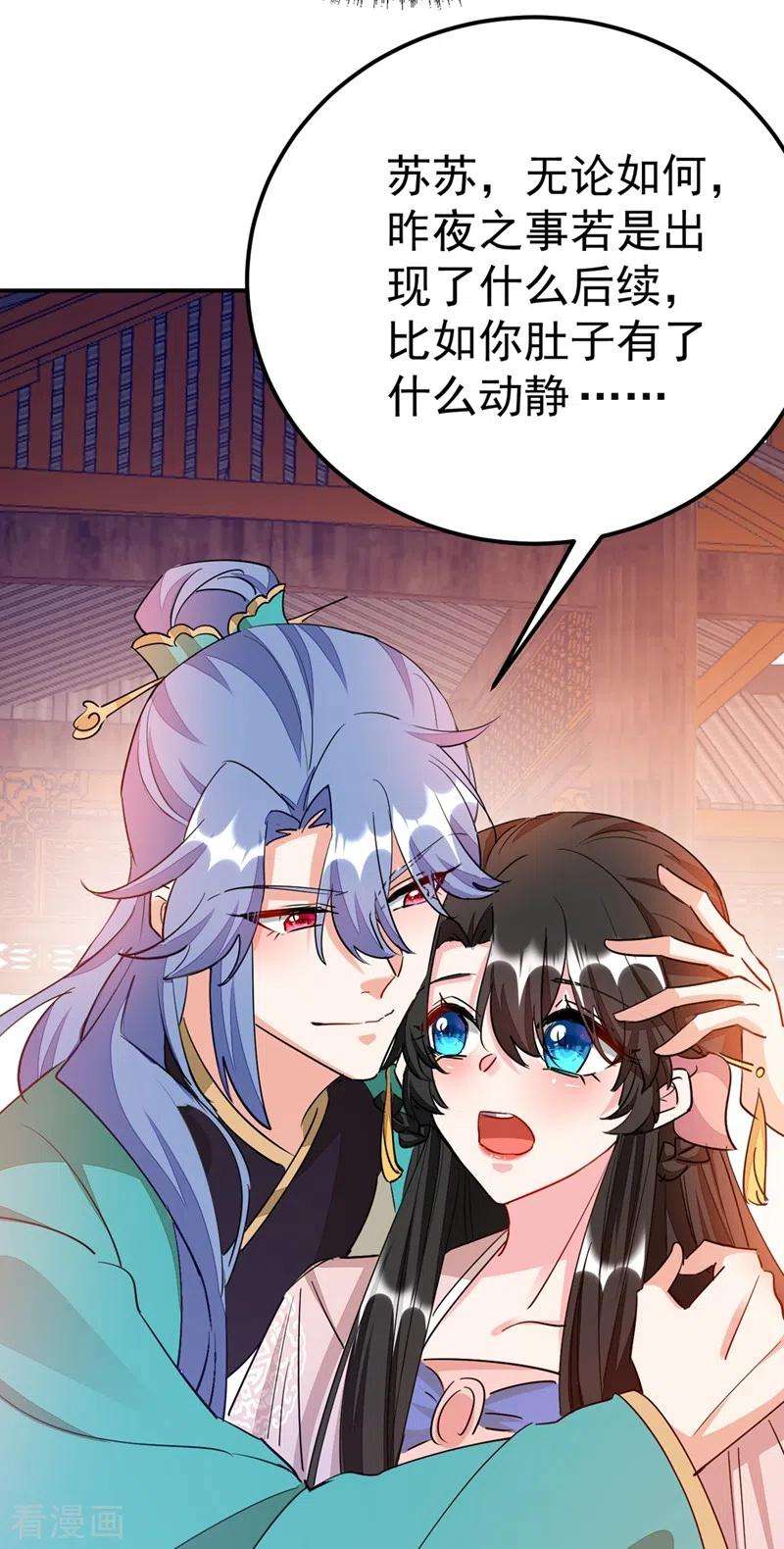 江山美男入我帐71话 喜，喜当妈？！！