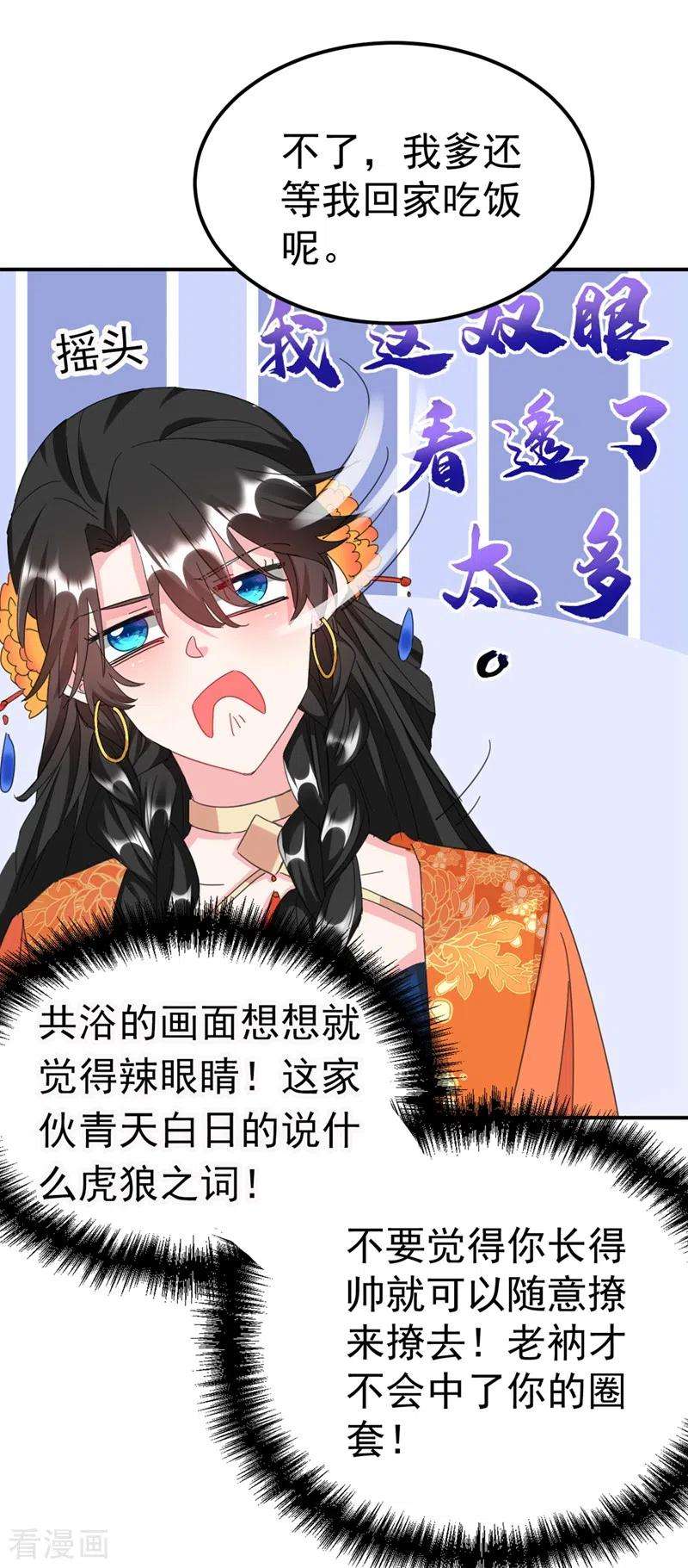 江山美男入我帐72话 好兄弟应该坦诚相待
