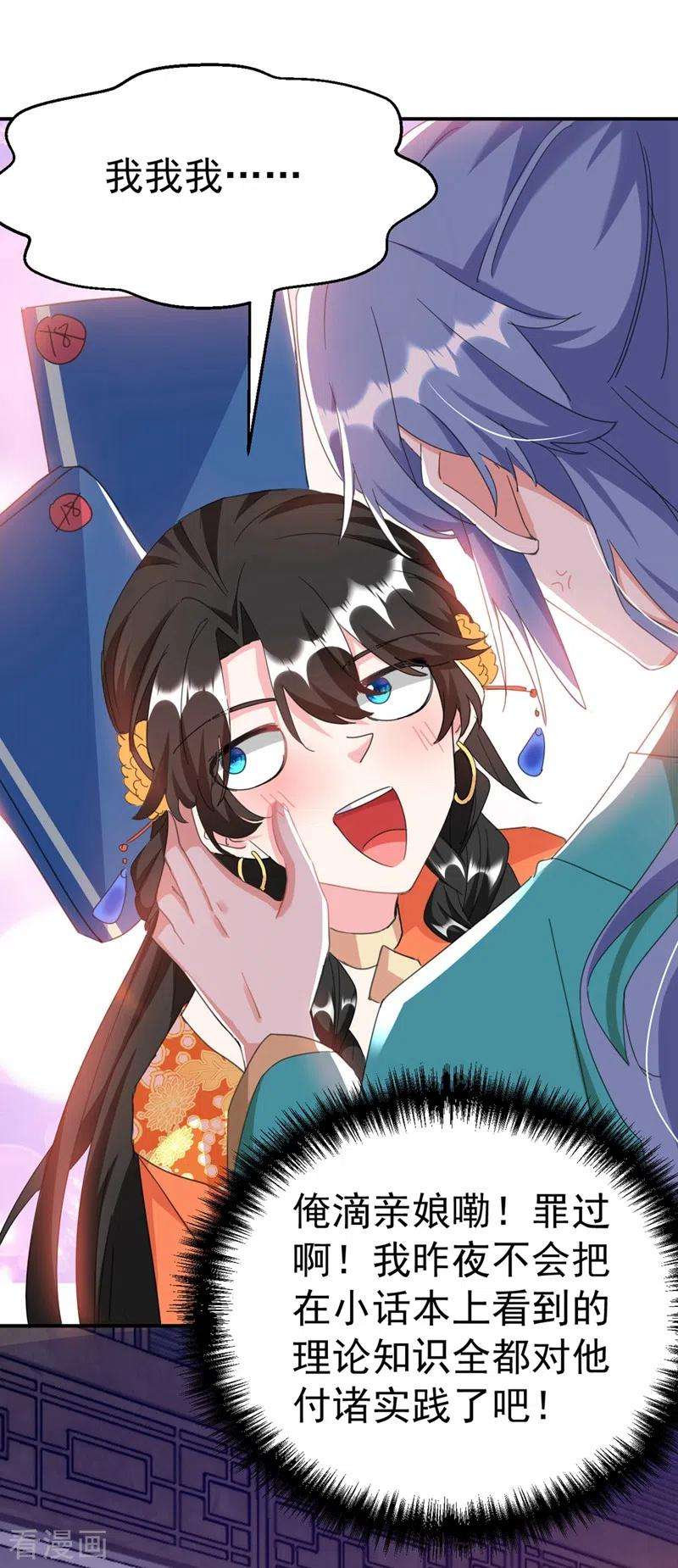 江山美男入我帐72话 好兄弟应该坦诚相待