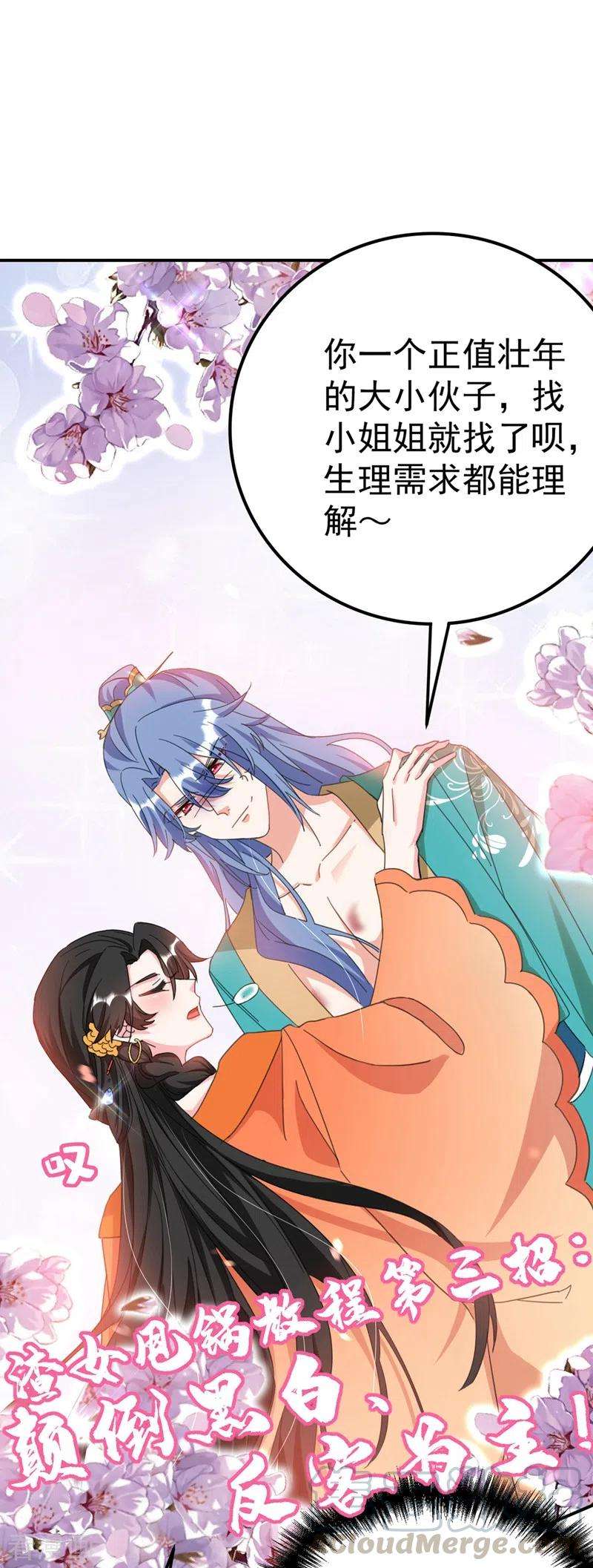江山美男入我帐72话 好兄弟应该坦诚相待