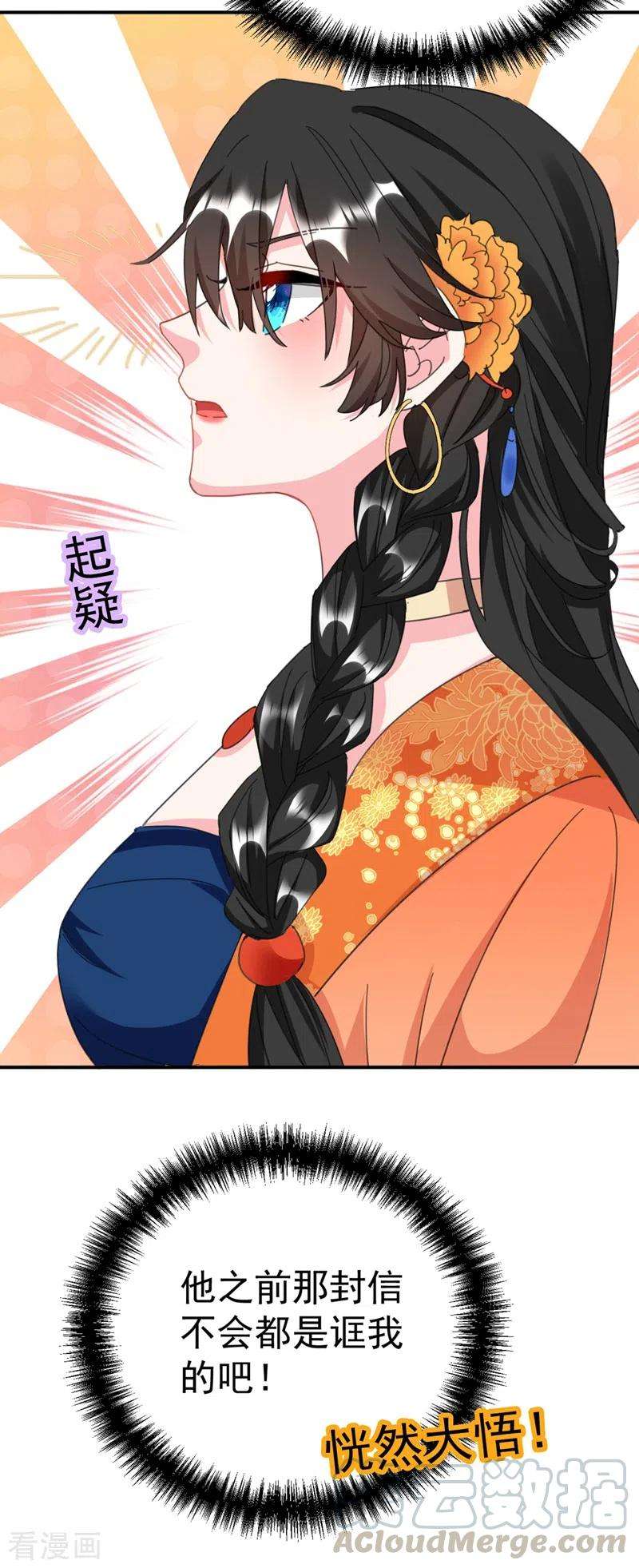 江山美男入我帐73话 大型社死现场