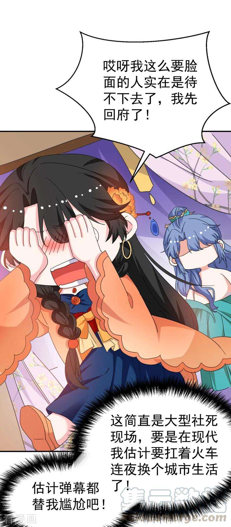 江山美男入我帐73话 大型社死现场