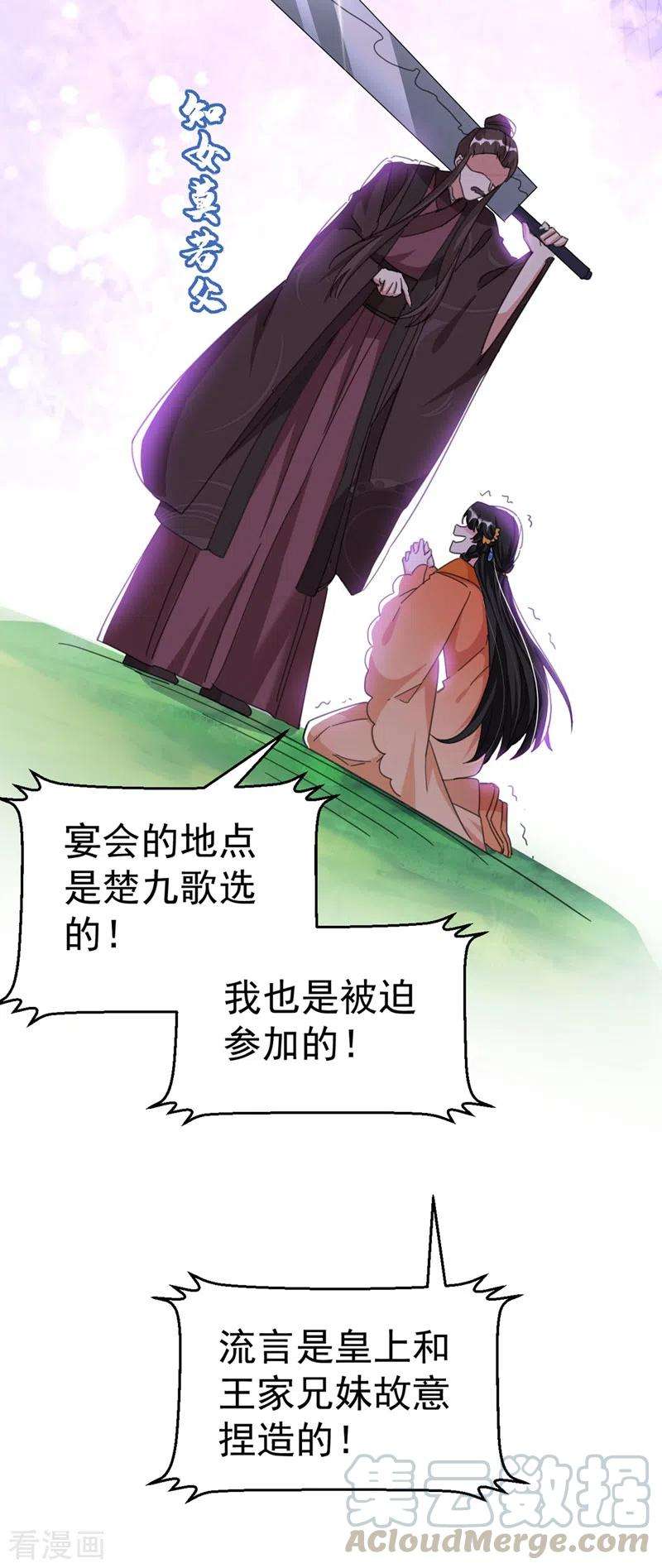 江山美男入我帐74话 知女莫若父