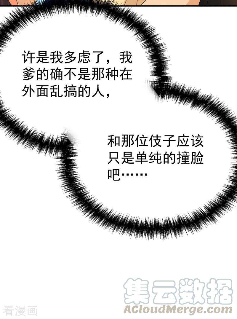 江山美男入我帐74话 知女莫若父