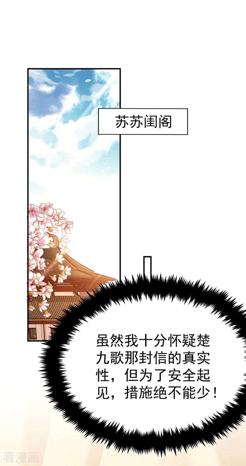 江山美男入我帐74话 知女莫若父