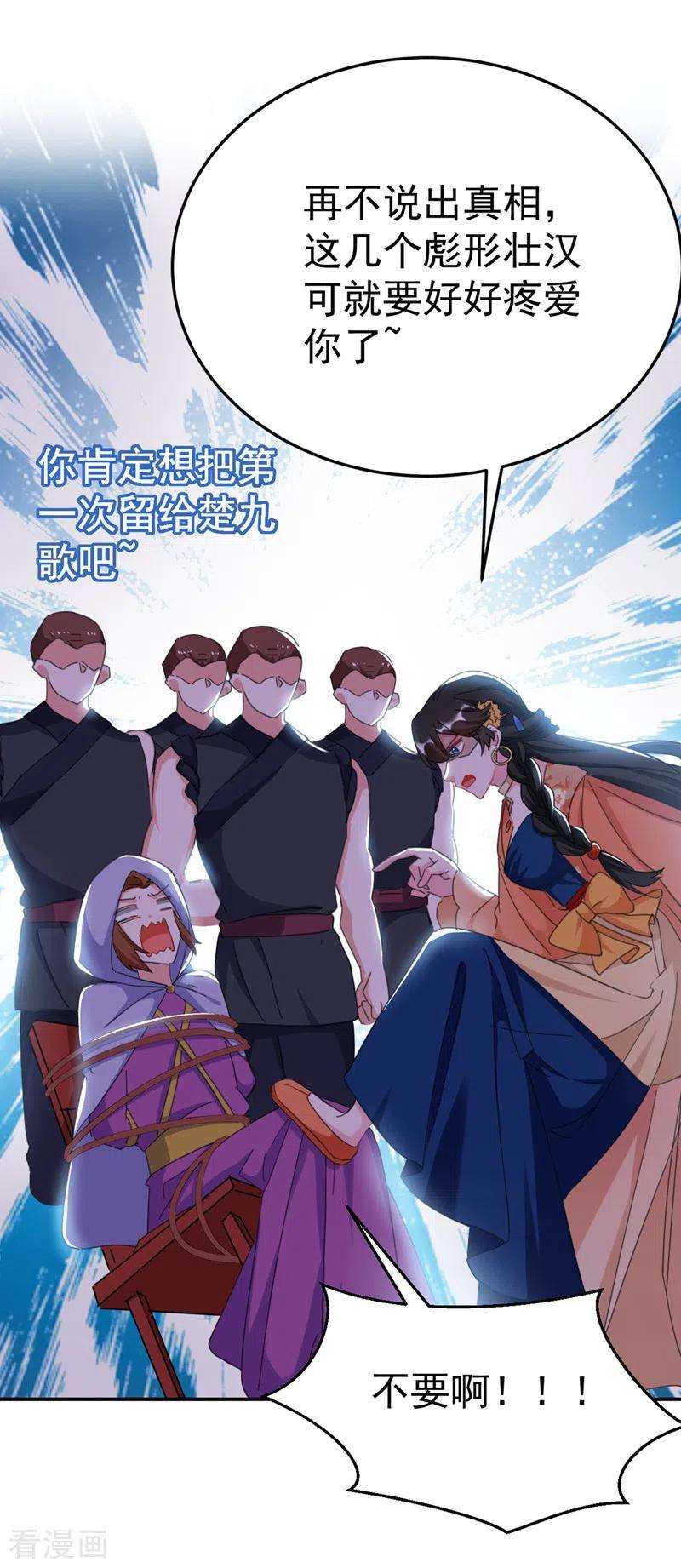 江山美男入我帐75话 我可以亲你吗？