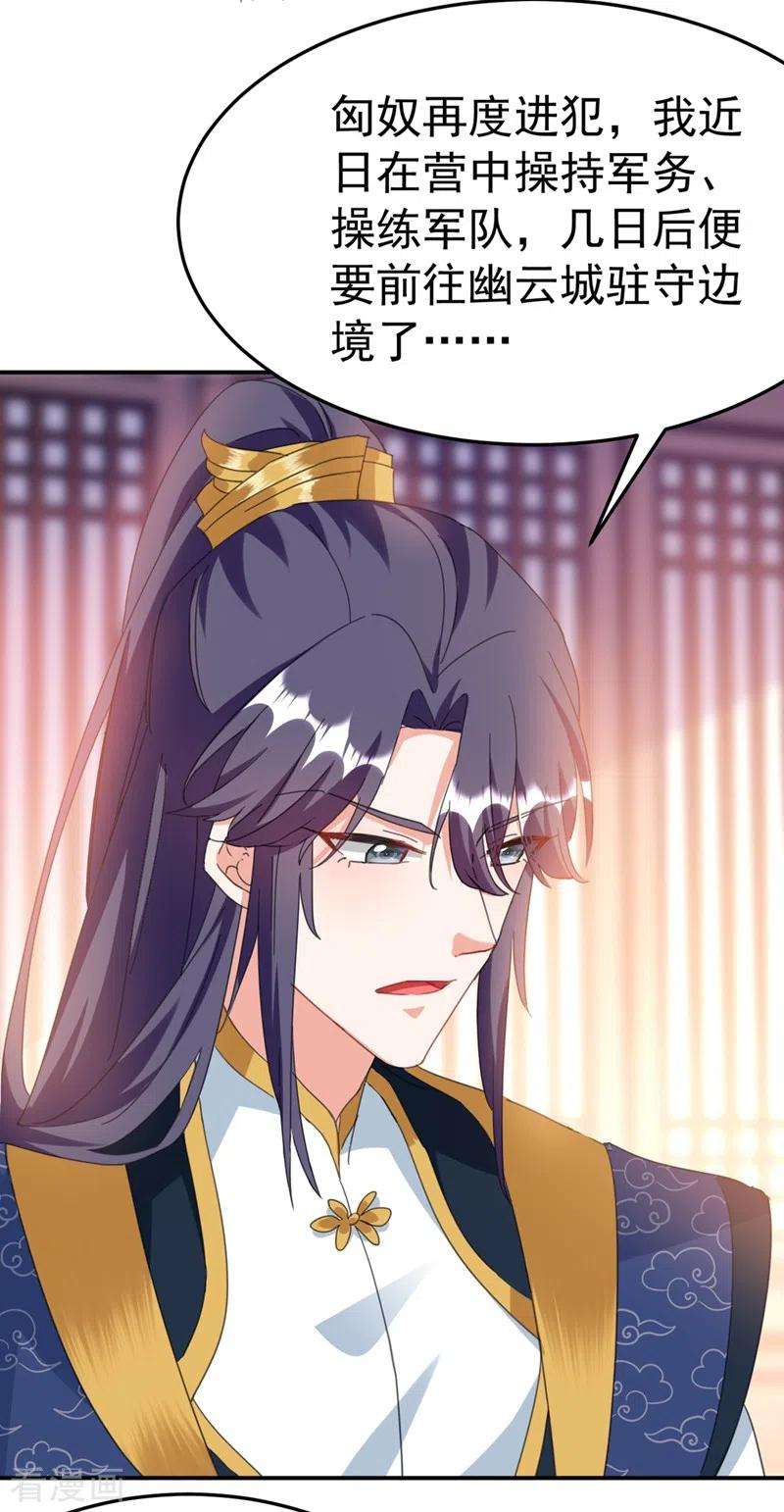 江山美男入我帐75话 我可以亲你吗？
