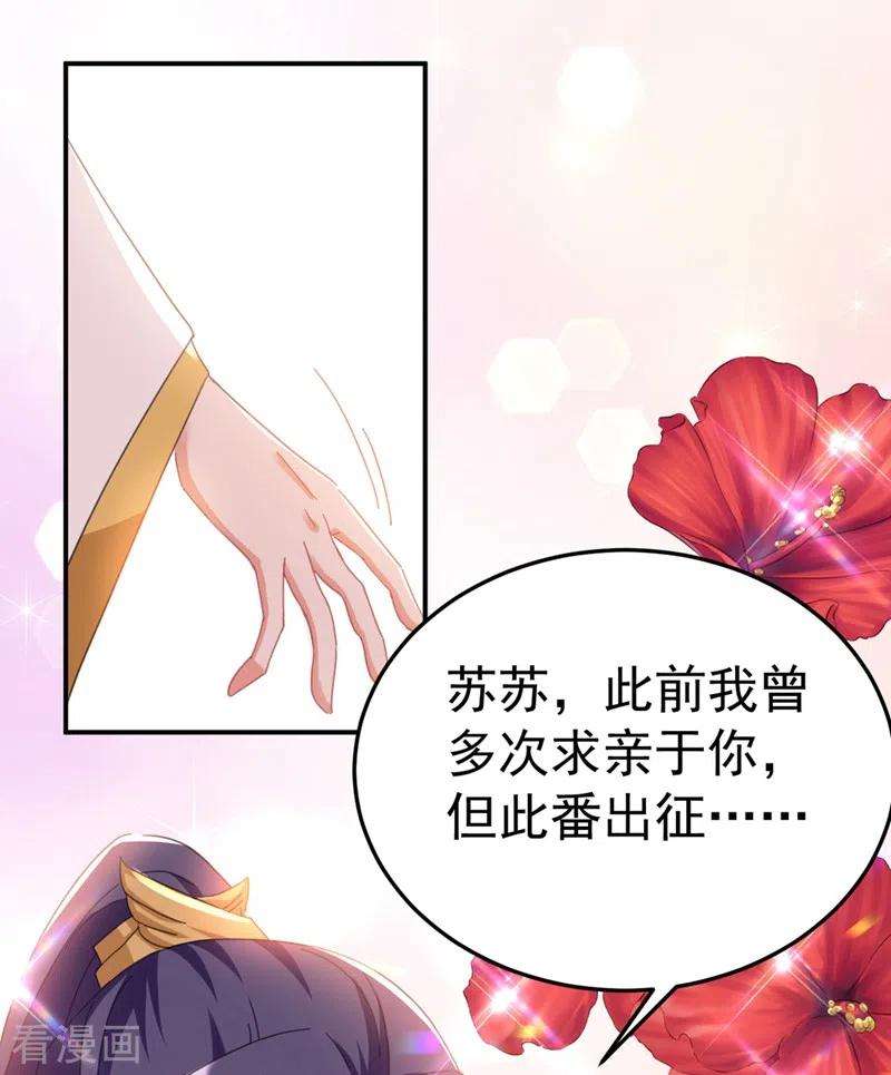 江山美男入我帐75话 我可以亲你吗？