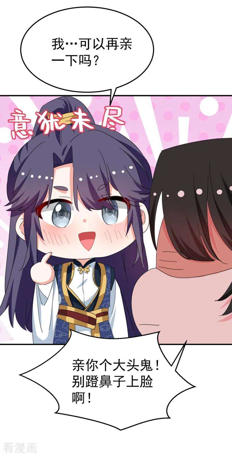 江山美男入我帐75话 我可以亲你吗？