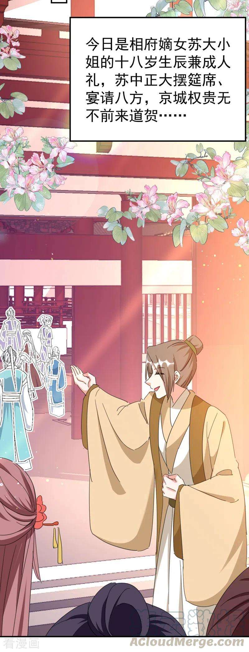 江山美男入我帐75话 我可以亲你吗？