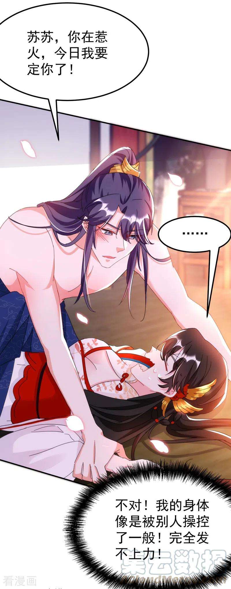 江山美男入我帐76话 你果然是爱我的