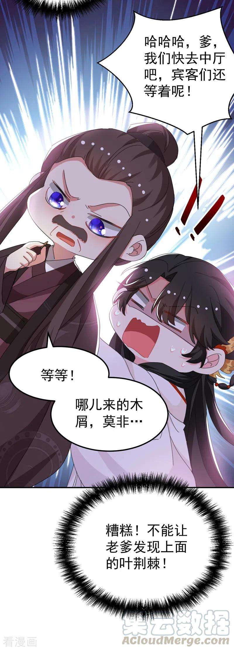 江山美男入我帐76话 你果然是爱我的