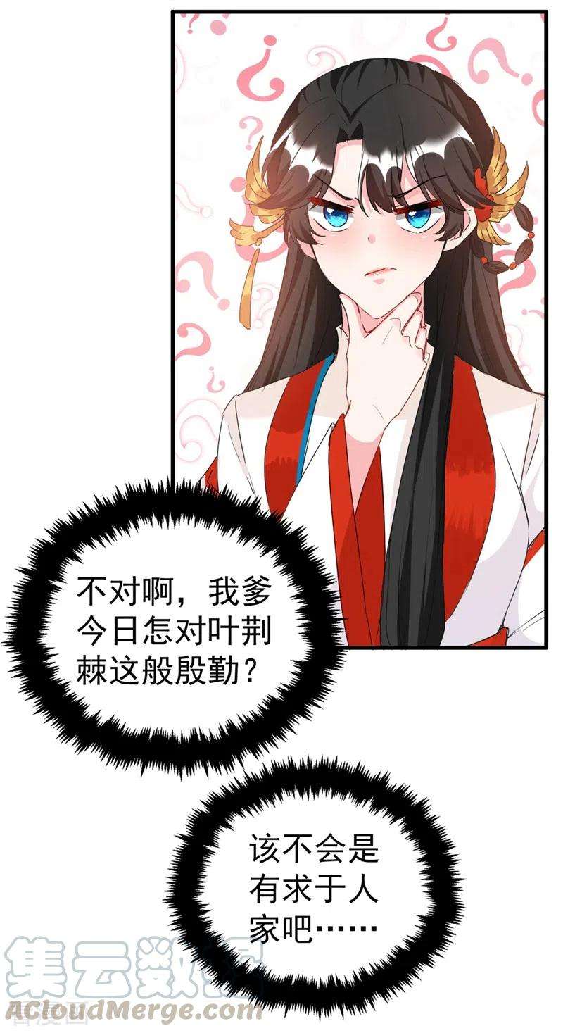 江山美男入我帐77话 天降美男到偶家啦