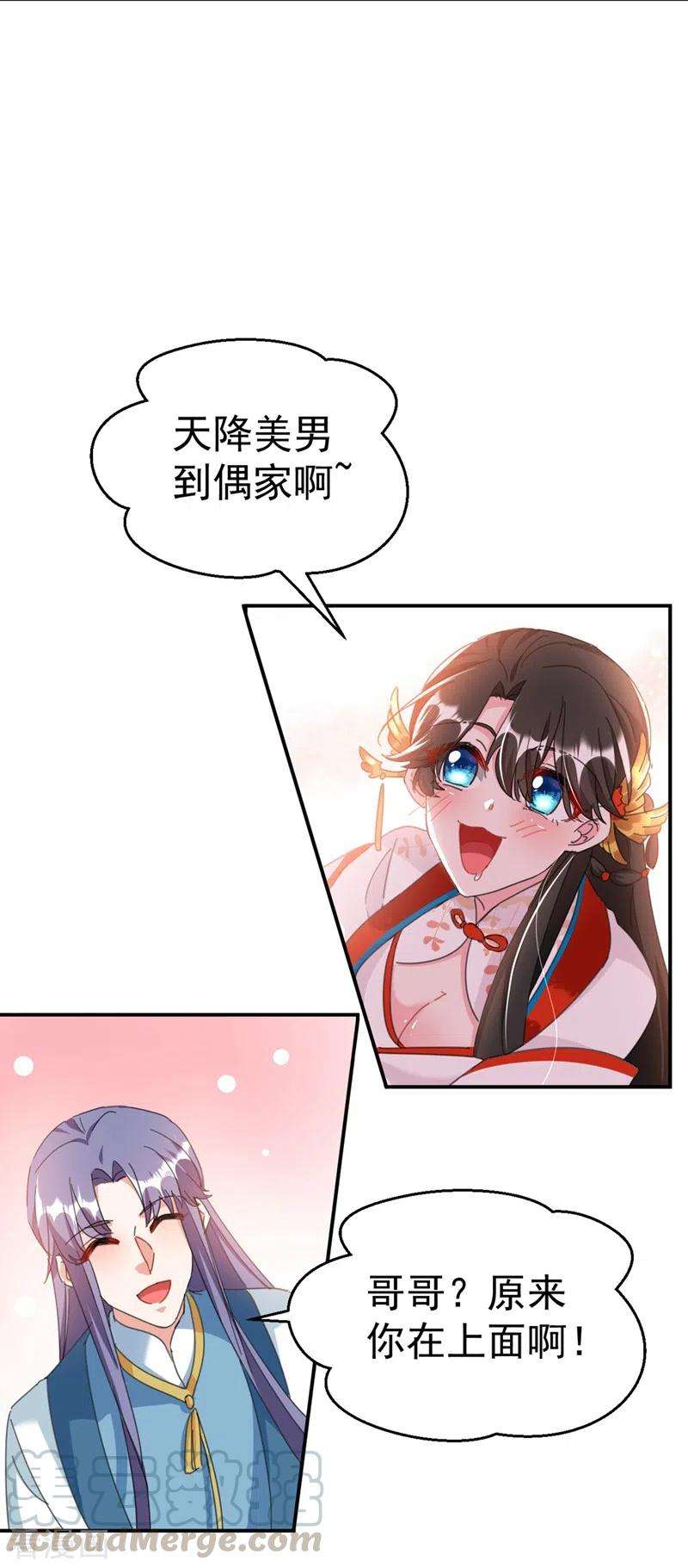 江山美男入我帐77话 天降美男到偶家啦