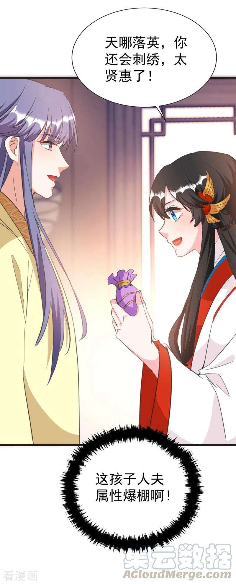 江山美男入我帐77话 天降美男到偶家啦