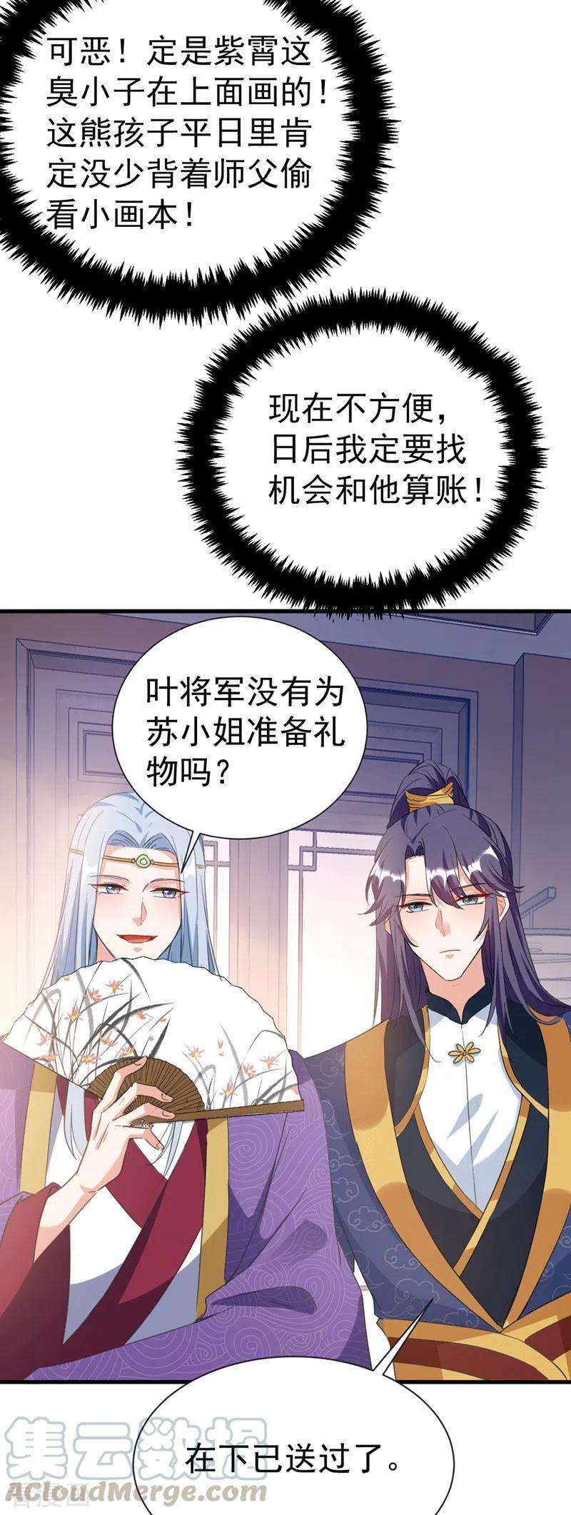 江山美男入我帐77话 天降美男到偶家啦