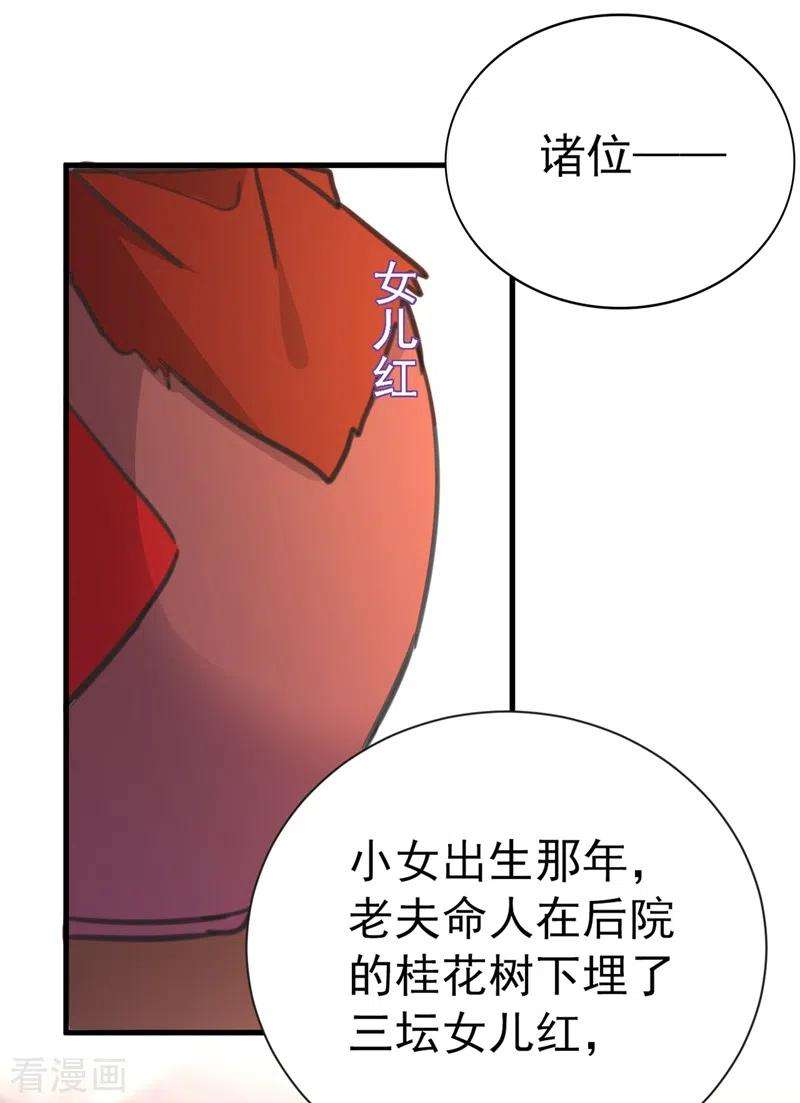 江山美男入我帐78话 徒儿莫怕……