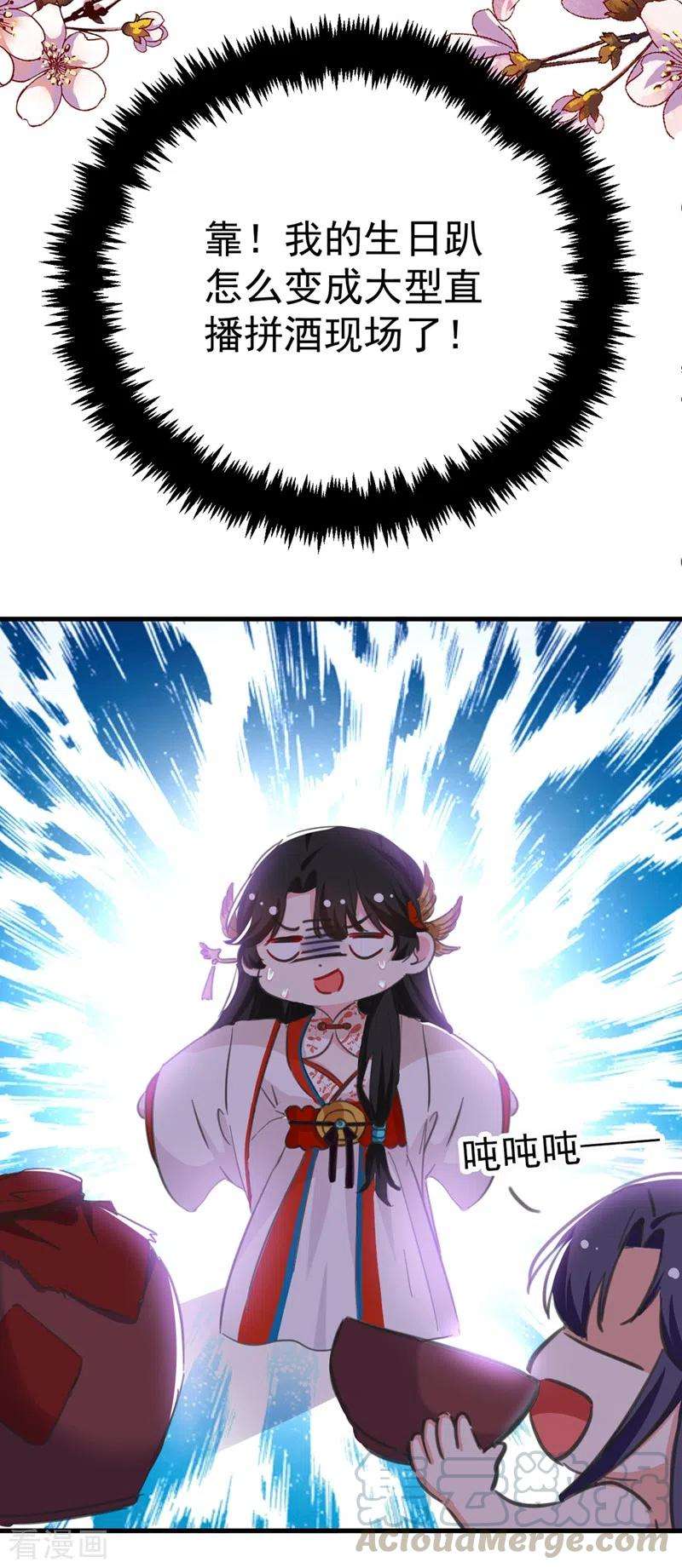 江山美男入我帐78话 徒儿莫怕……