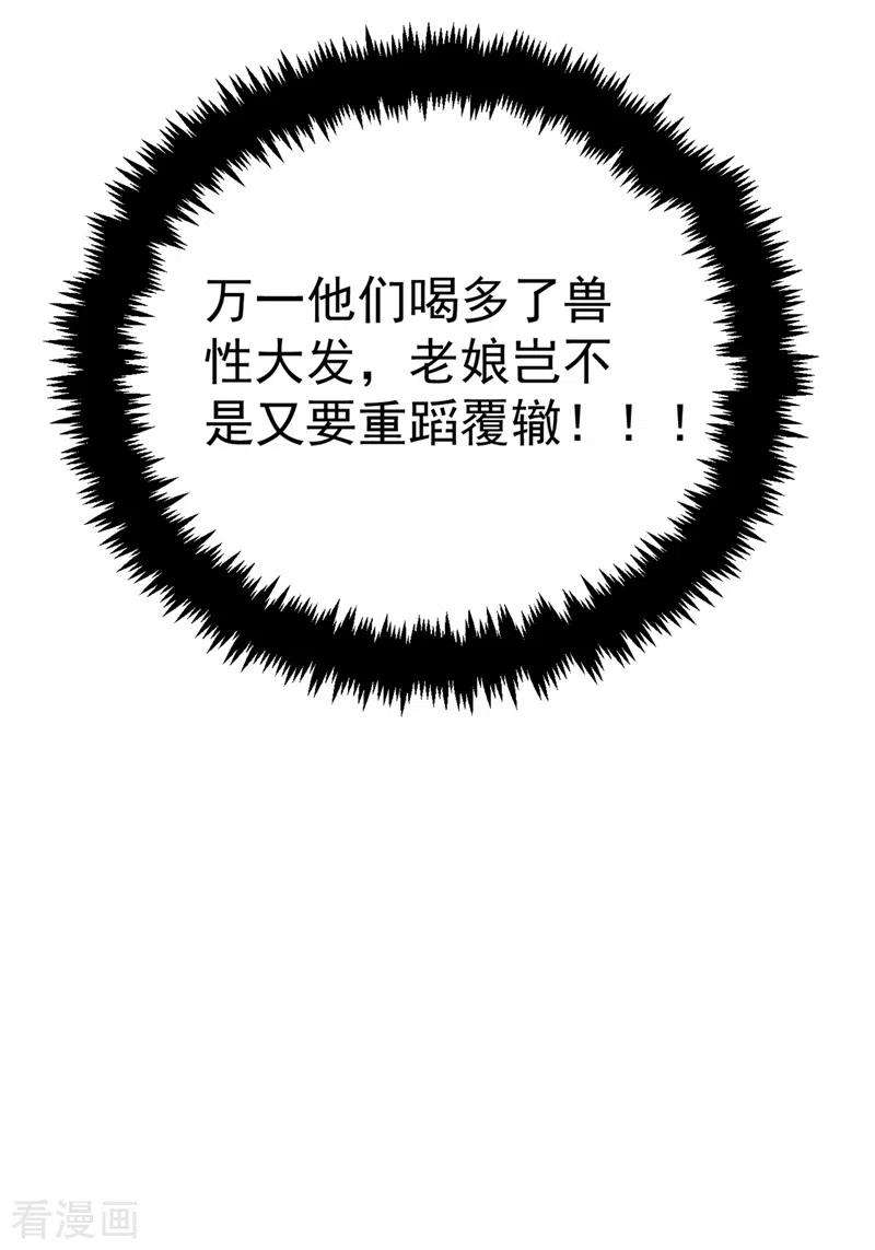 江山美男入我帐78话 徒儿莫怕……