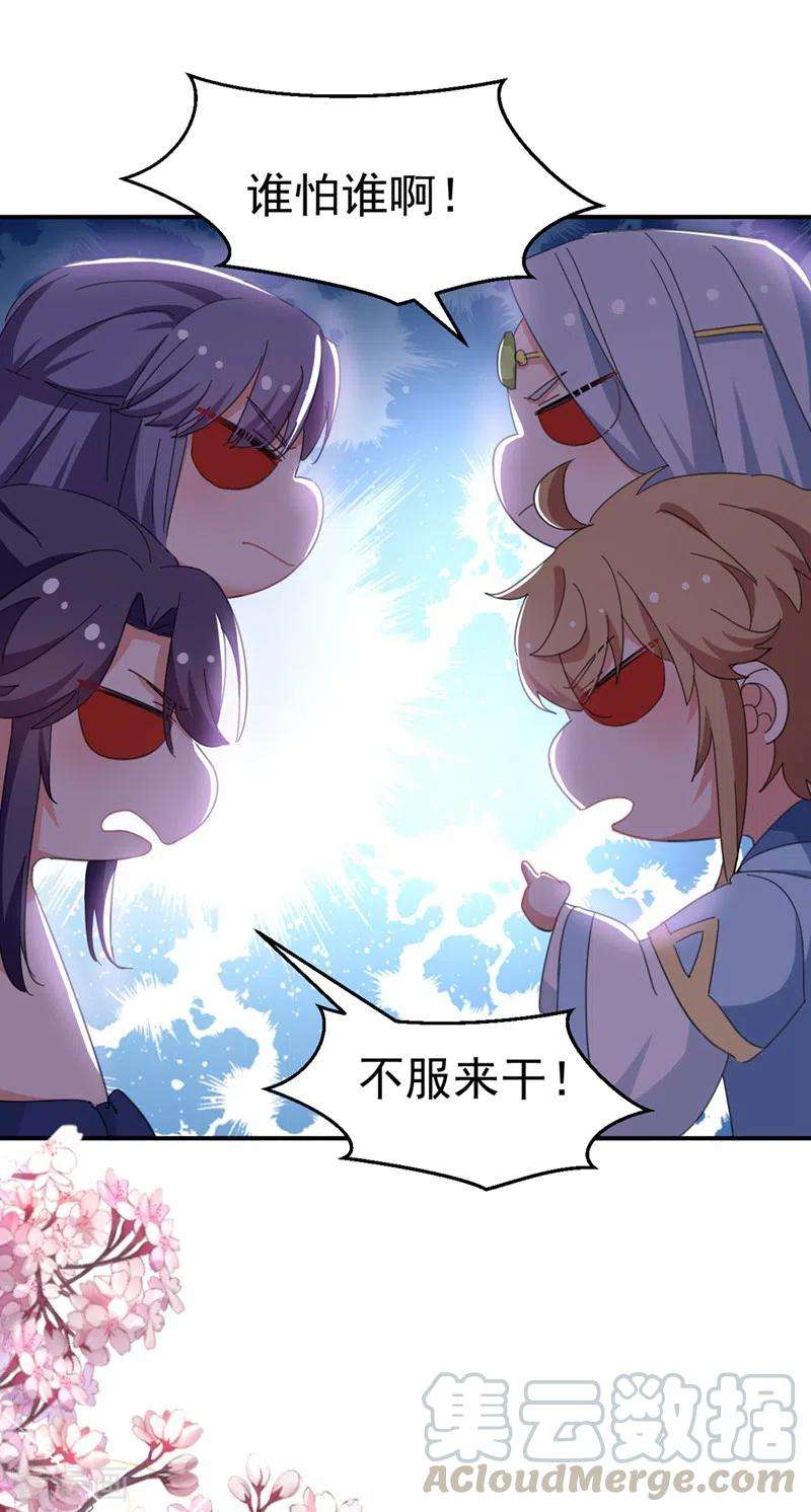 江山美男入我帐78话 徒儿莫怕……