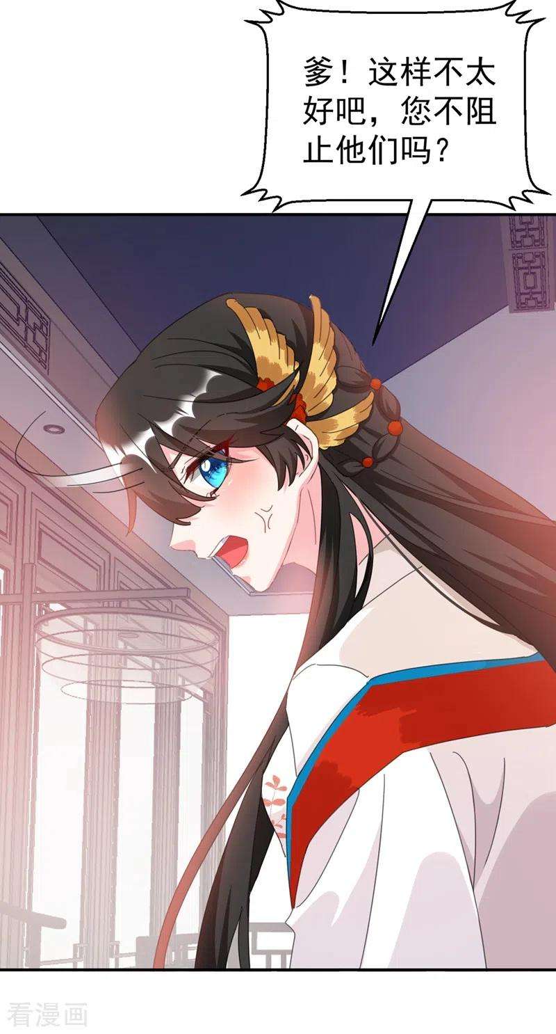 江山美男入我帐78话 徒儿莫怕……