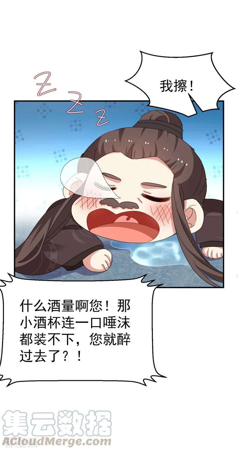 江山美男入我帐78话 徒儿莫怕……