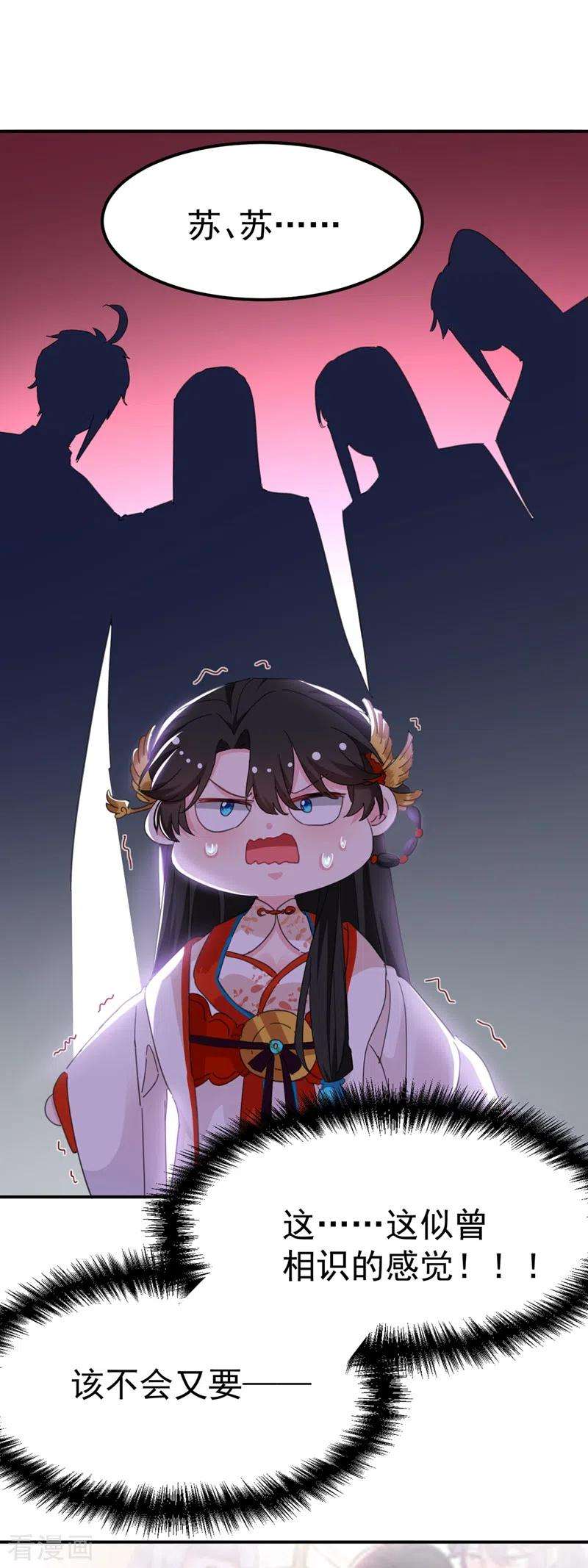 江山美男入我帐78话 徒儿莫怕……