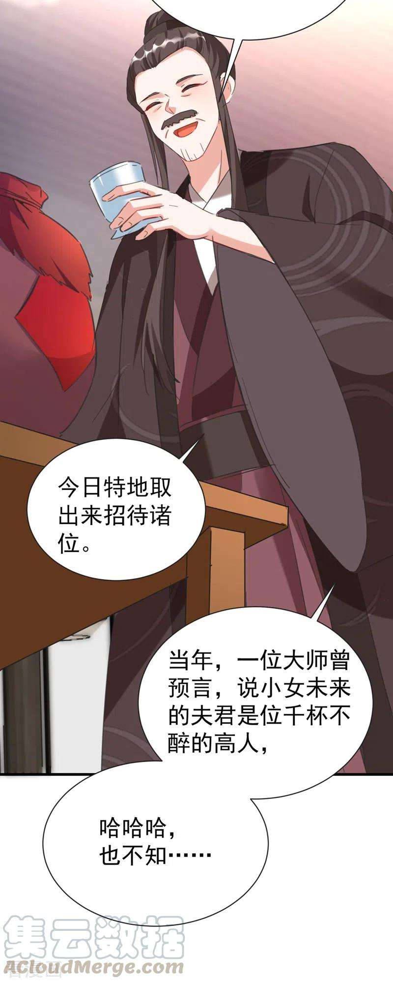 江山美男入我帐78话 徒儿莫怕……