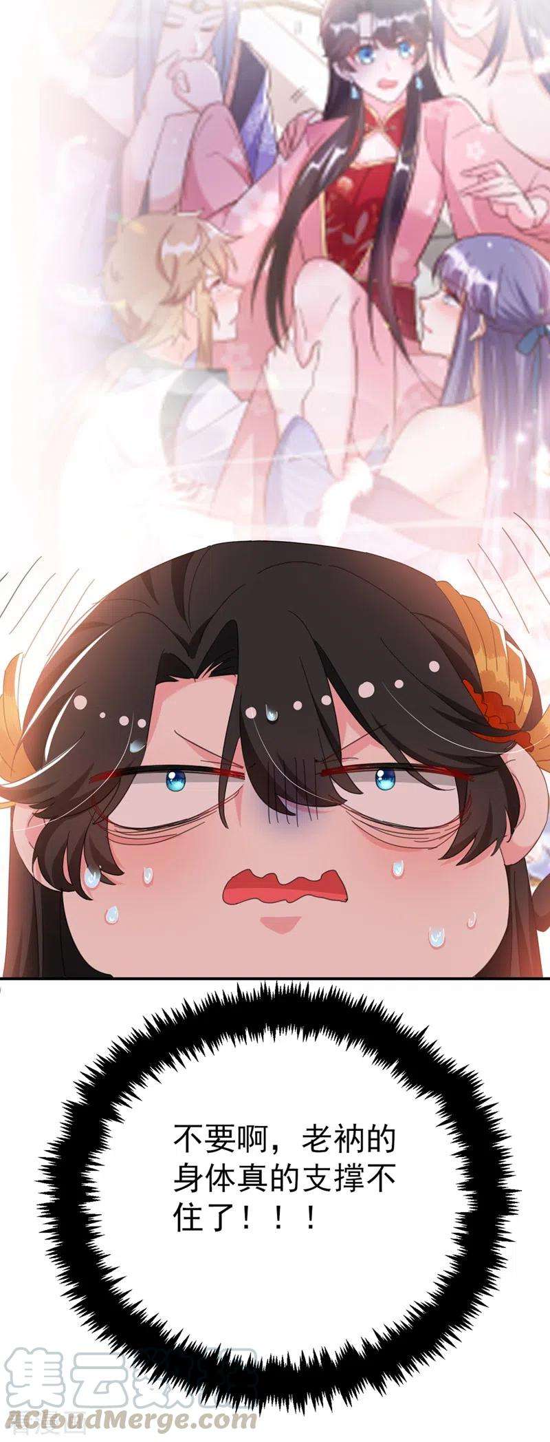 江山美男入我帐78话 徒儿莫怕……