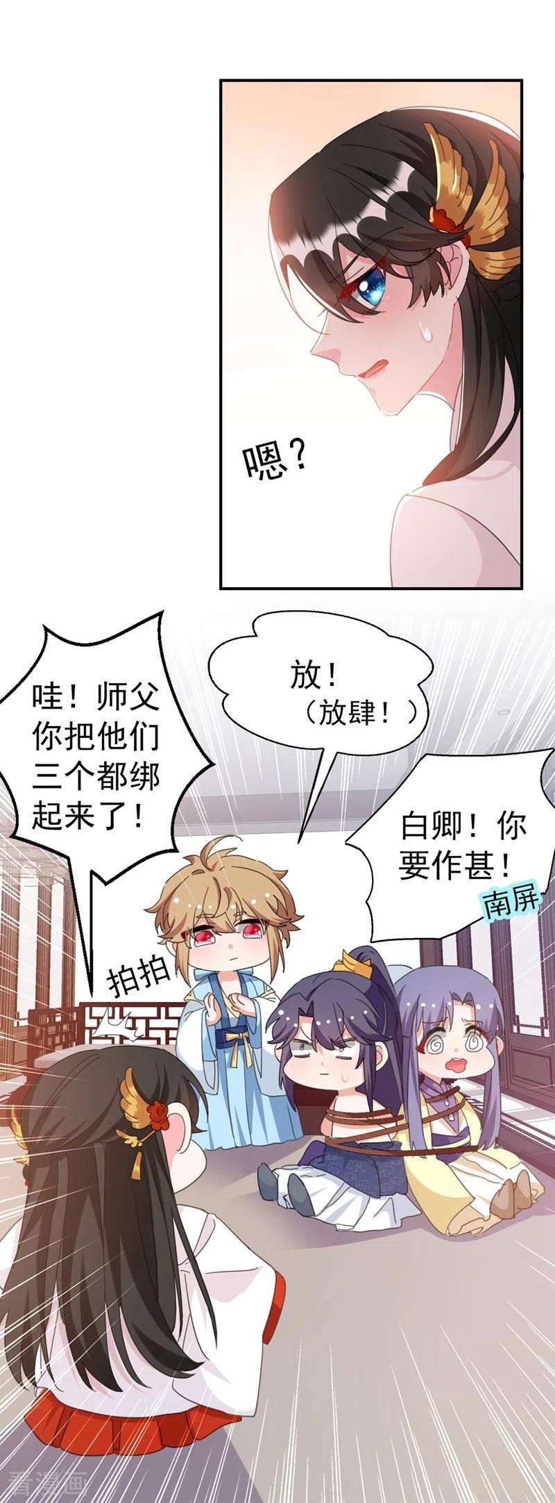 江山美男入我帐78话 徒儿莫怕……