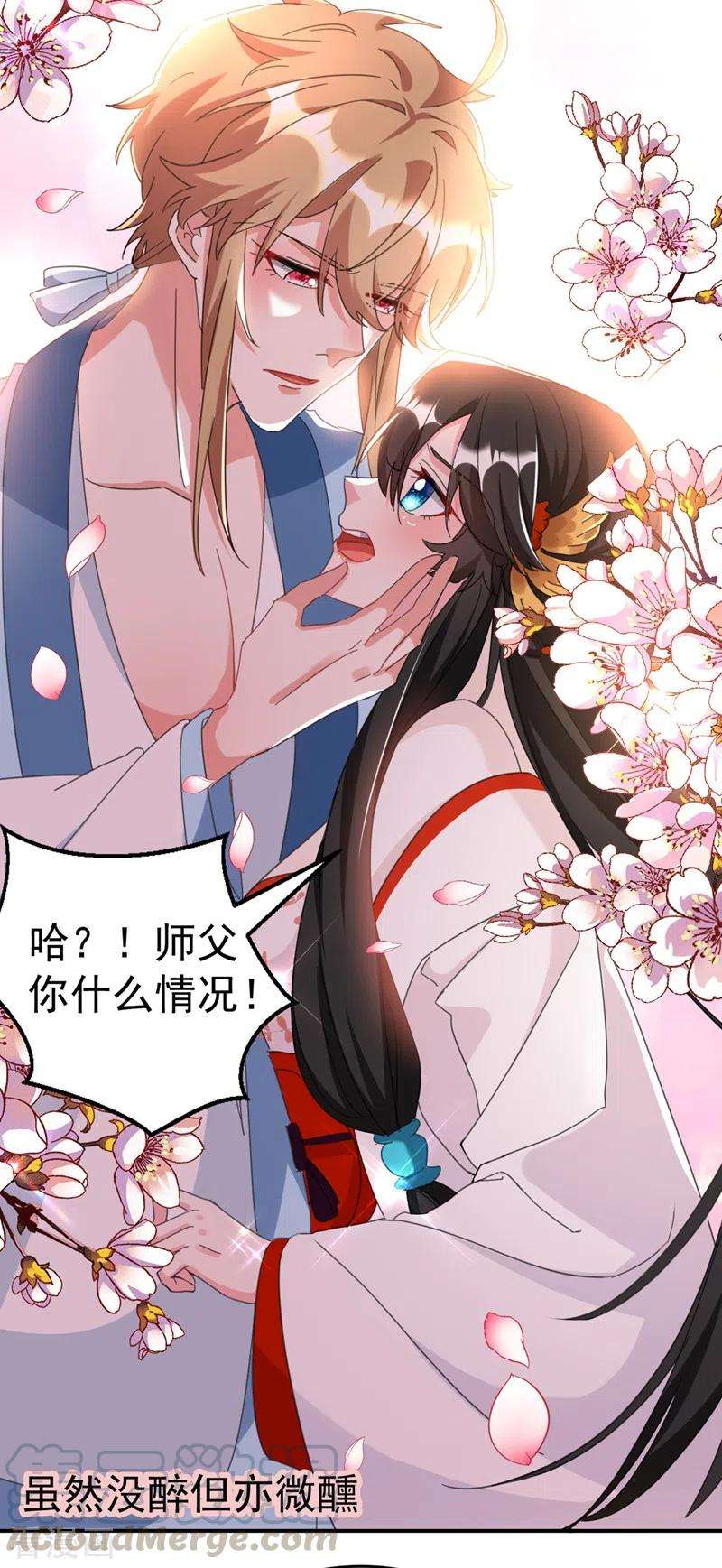 江山美男入我帐78话 徒儿莫怕……