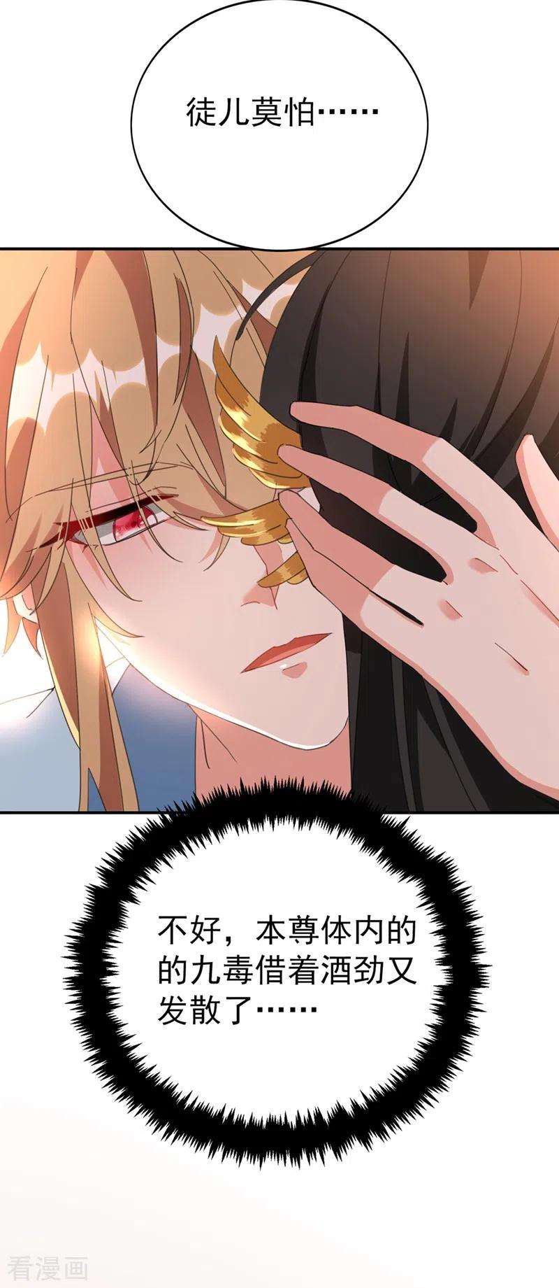 江山美男入我帐78话 徒儿莫怕……