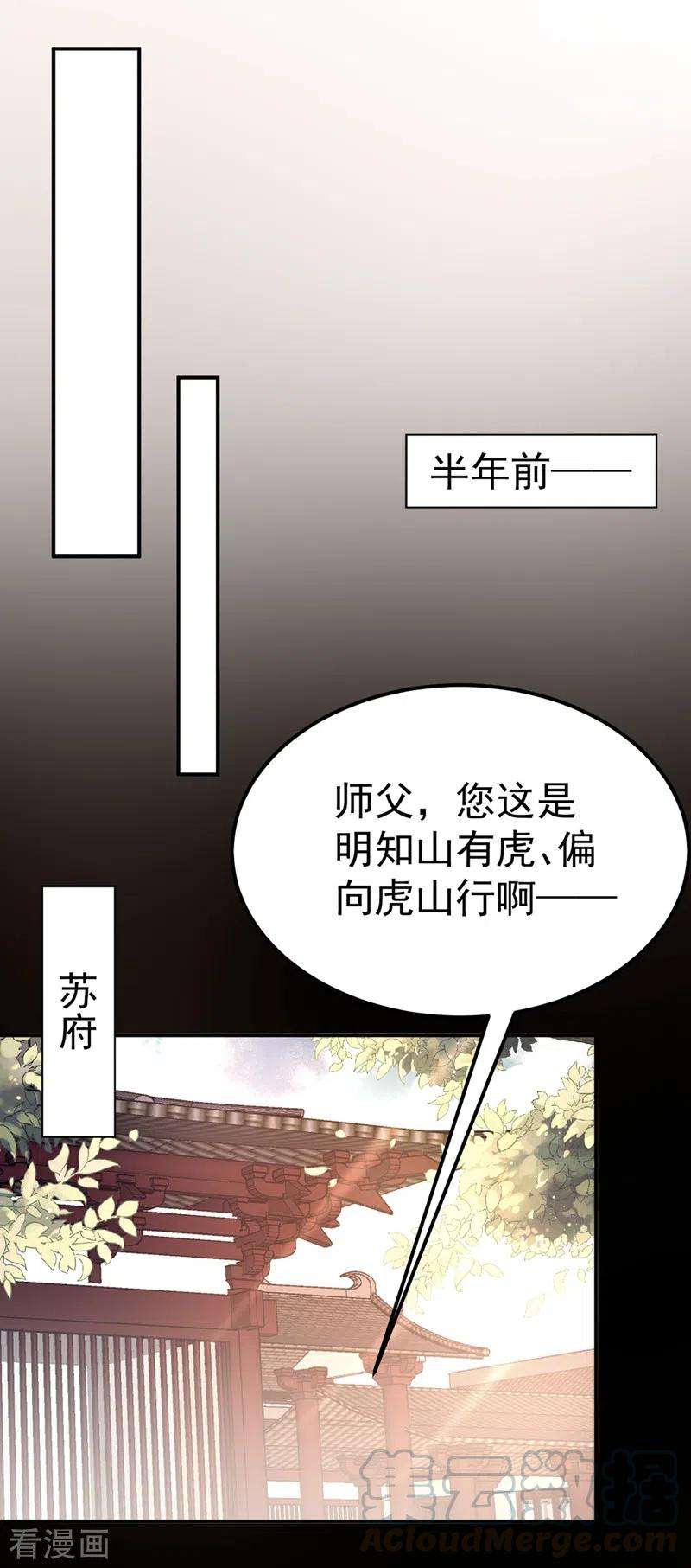 江山美男入我帐78话 徒儿莫怕……