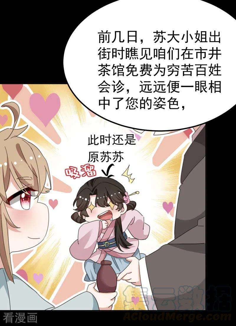 江山美男入我帐78话 徒儿莫怕……