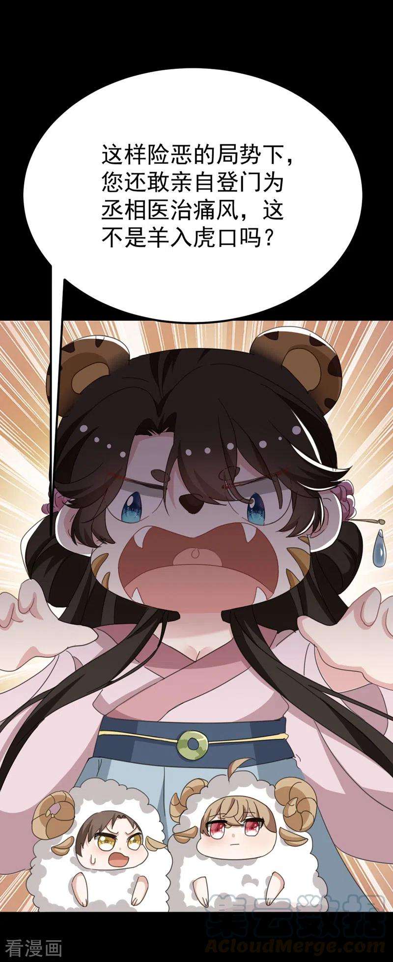 江山美男入我帐78话 徒儿莫怕……