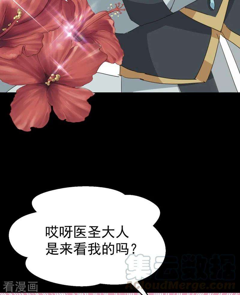 江山美男入我帐78话 徒儿莫怕……