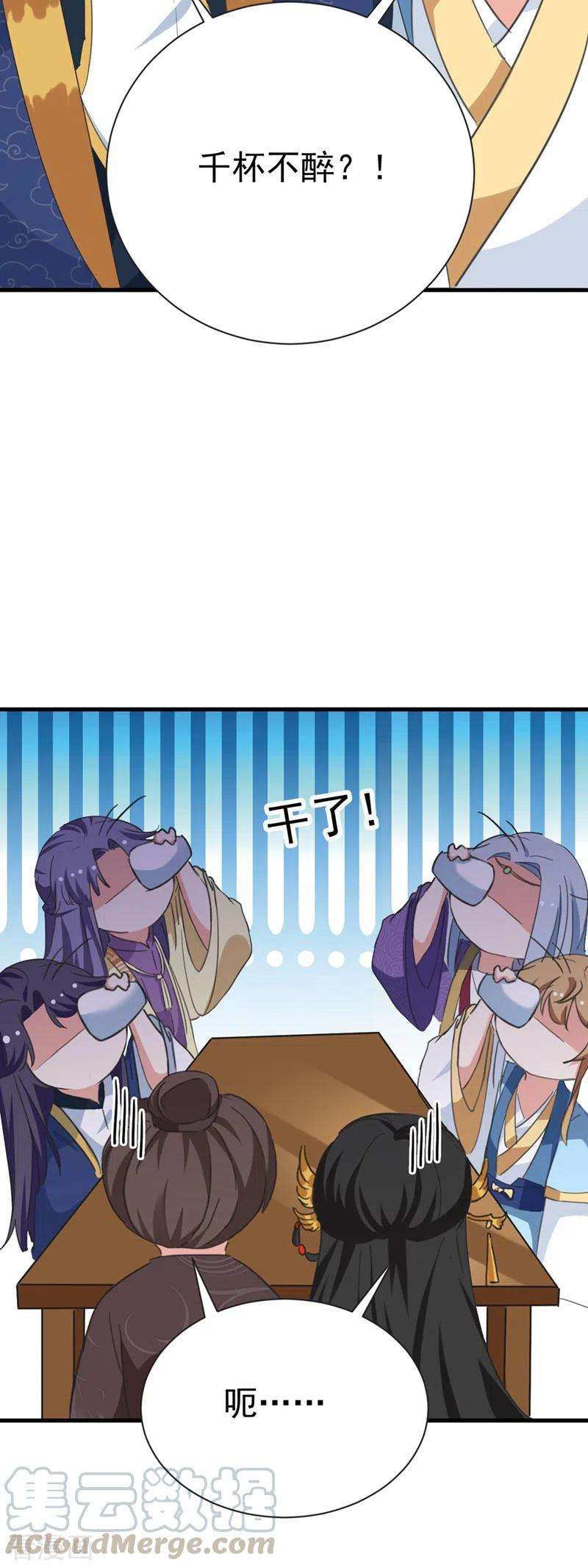 江山美男入我帐78话 徒儿莫怕……