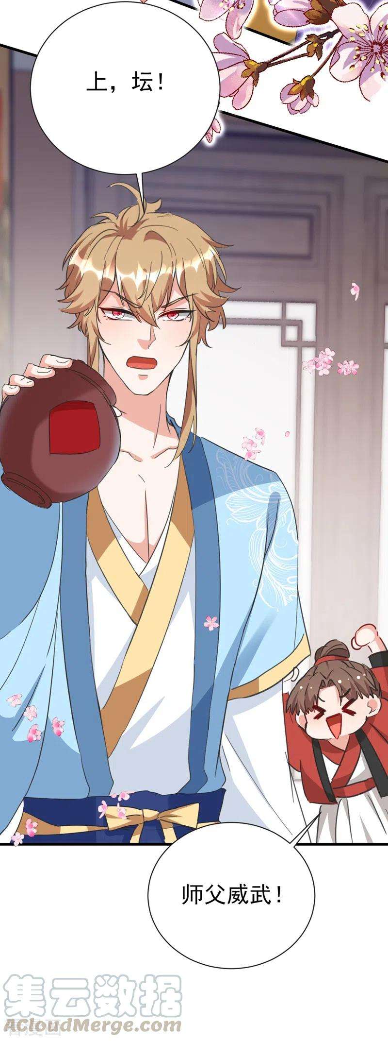 江山美男入我帐78话 徒儿莫怕……